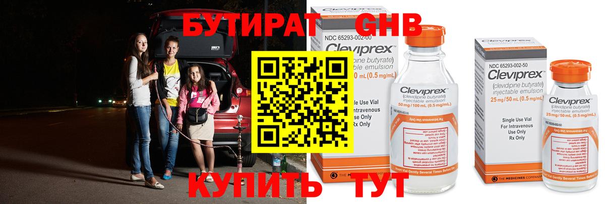 Бутират BDO 33%  Вход с VPN  Владикавказ 