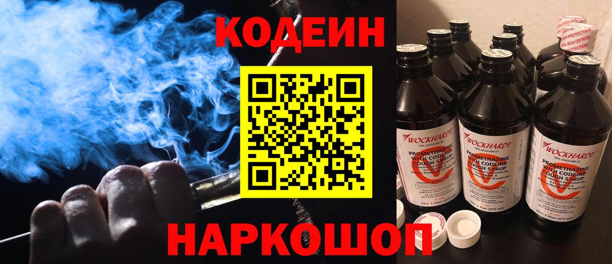 Кодеин Purple Drank  Вход с VPN  Кодеиновый сироп Lean напиток Lean (лин)  Владикавказ 