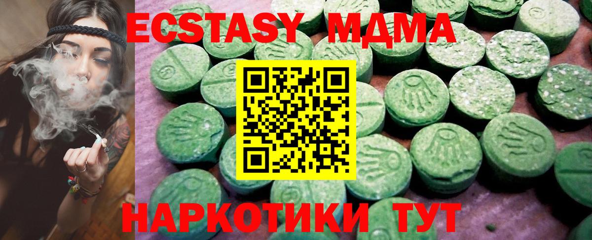 Владикавказ  Ecstasy MDMA  Экстази  Вход с VPN  Ecstasy MDMA 