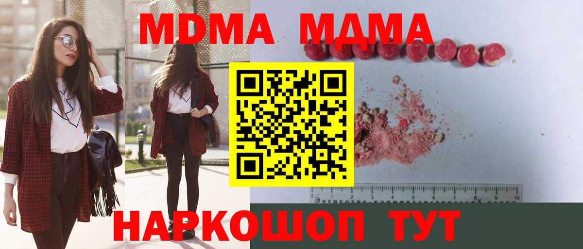 Владикавказ  МДМА  Вход с VPN  MDMA crystal  MDMA молли 