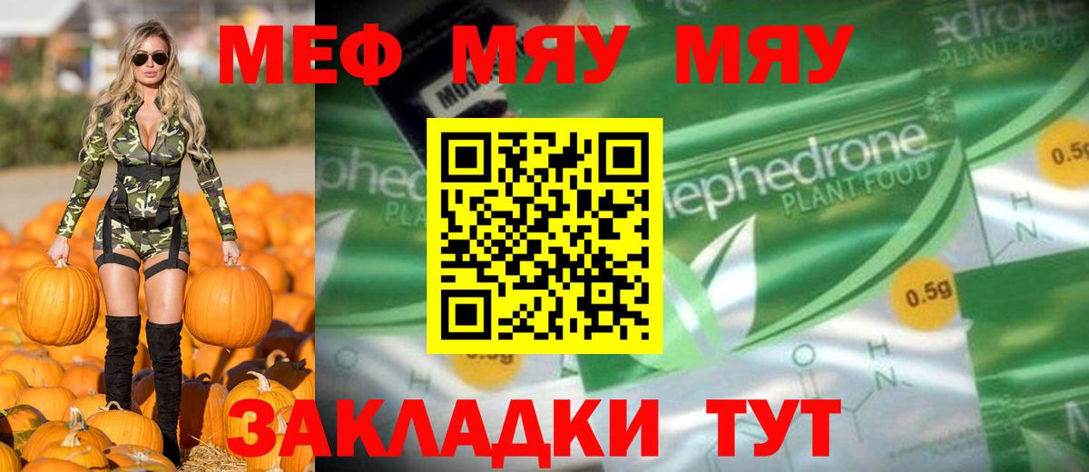 МЯУ-МЯУ  Меф 4 MMC  Владикавказ  Меф  Мефедрон мяу мяу  Вход с VPN 